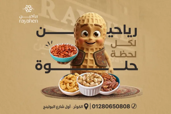 Rayahen Roastery محمصة رياحين الغردقة